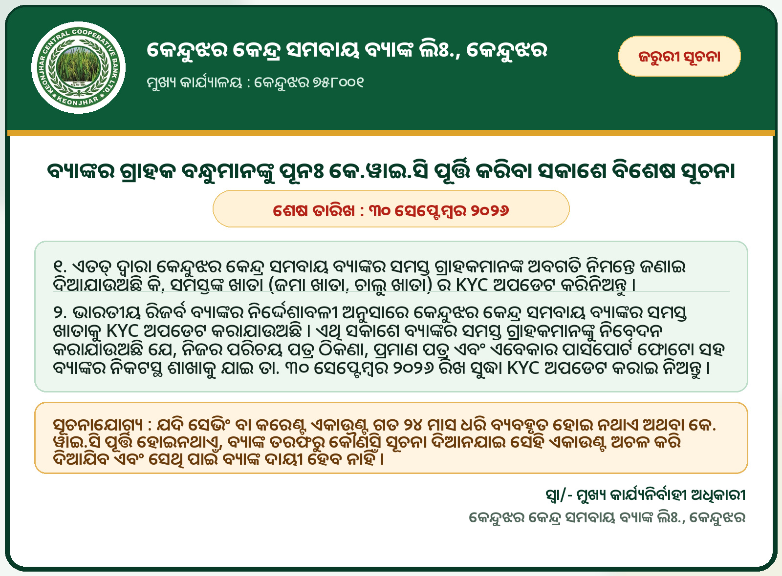 Important Re-KYC notice from Keonjhar Central Cooperative Bank in Odia